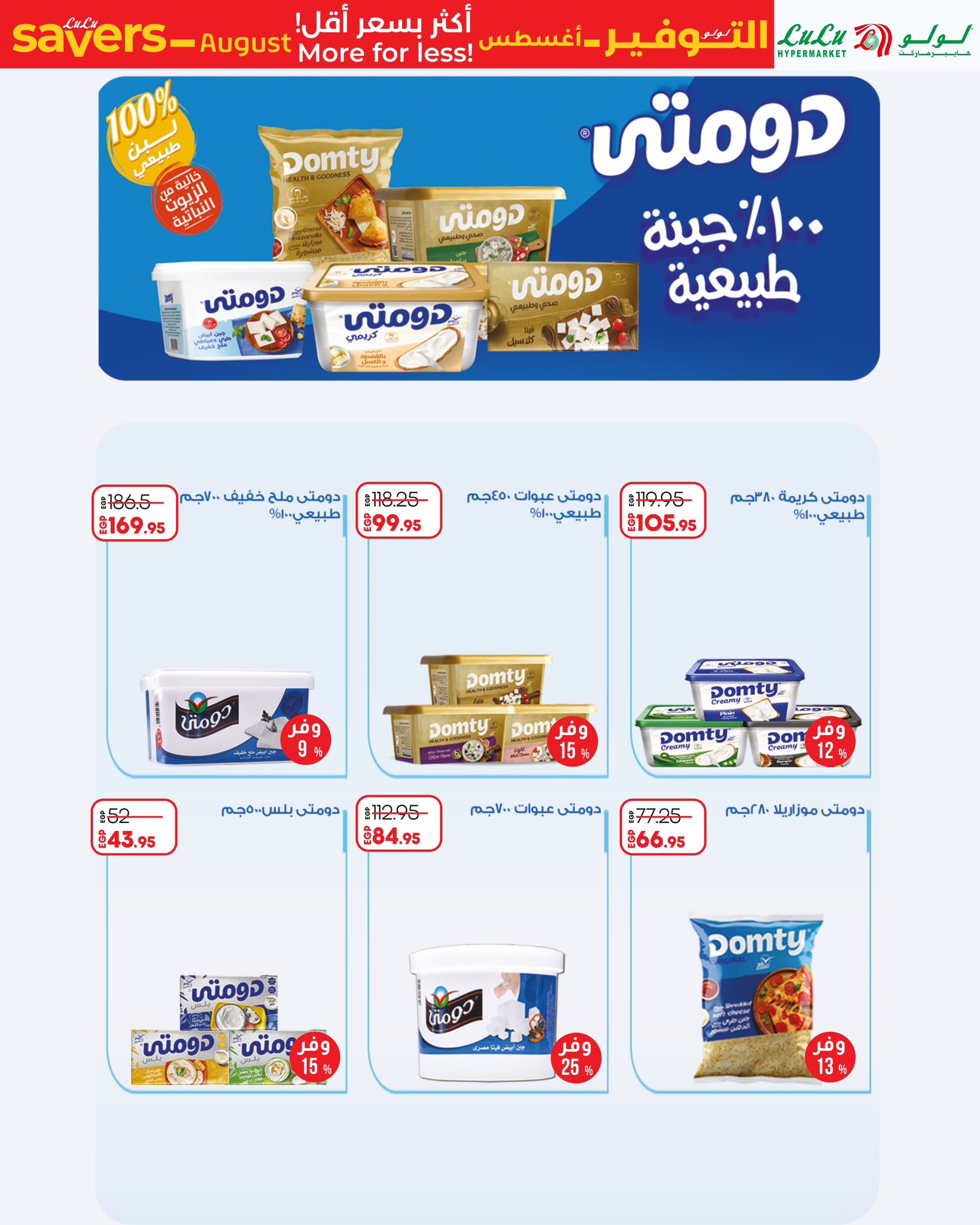 lulu-hypermarket offers from 17aug to 1aug 2025 عروض لولو هايبر ماركت من 17 أغسطس حتى 1 أغسطس 2025 صفحة رقم 6